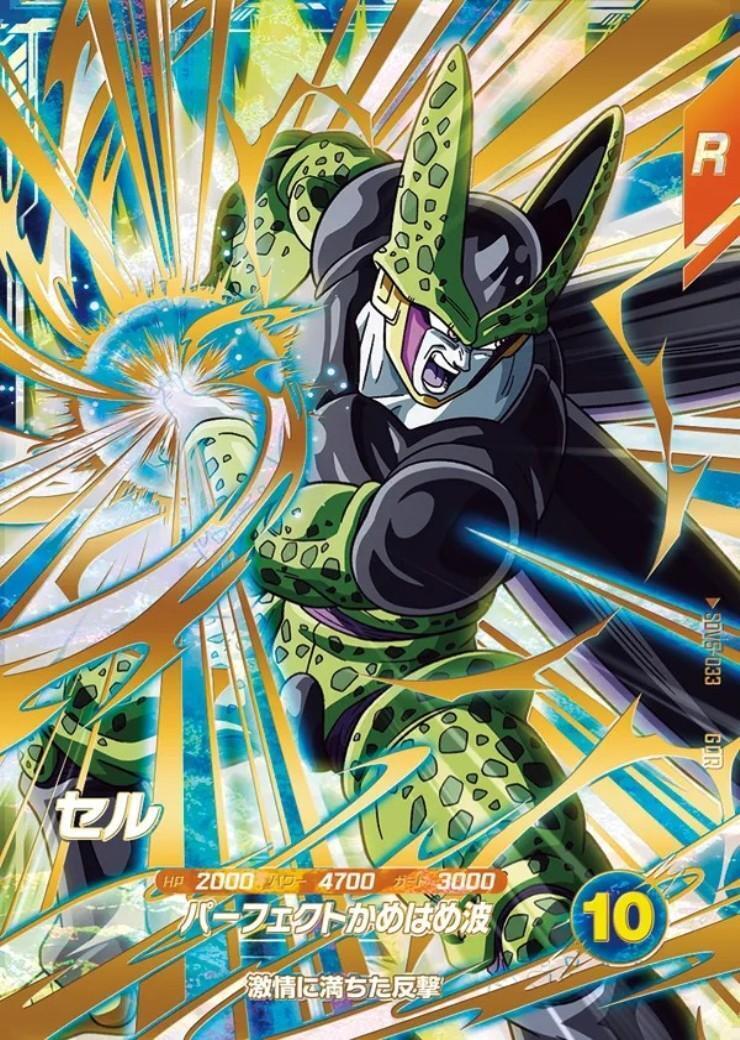 セル(SDV5-033) | GDR | ドラゴンスター | ドラゴンボールスーパー