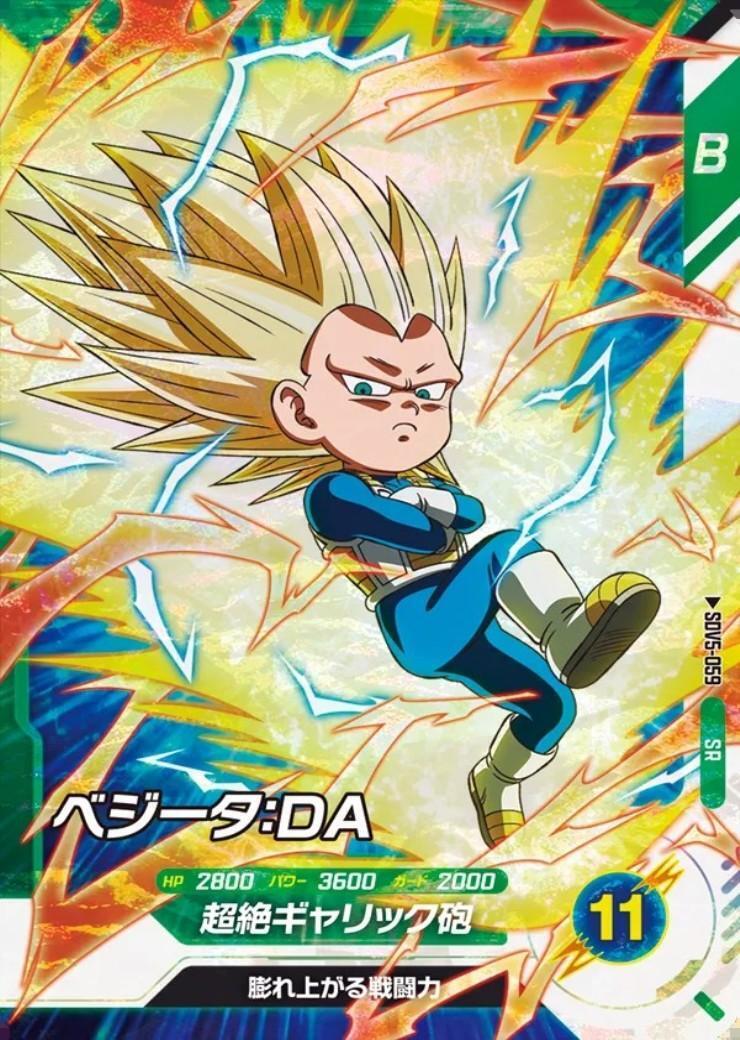 ドラゴンボールＺ　ベジータ　No.59 両腕からエネルギー！！ ベジータ:DA(SDV5-059) | SR | ドラゴンスター | ドラゴンボール