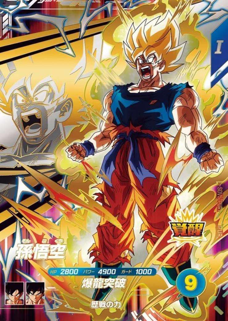 孫悟空(SDV5-PUR1) | PUR | ドラゴンスター | ドラゴンボールスーパー