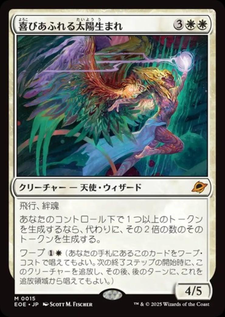 EOE)喜びあふれる太陽生まれ(0015)(F)/EXALTED SUNBORN | (FOIL)神話