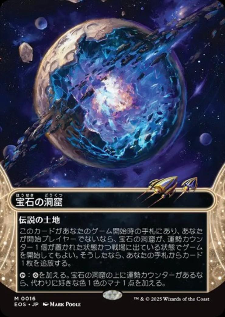 EOS)宝石の洞窟(0016)(ボーダーレス)(星景)/GEMSTONE CAVERNS | 神話