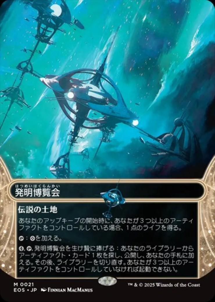 発明博覧会/INVENTORS' FAIR 商品検索 | ドラゴンスター | マジック