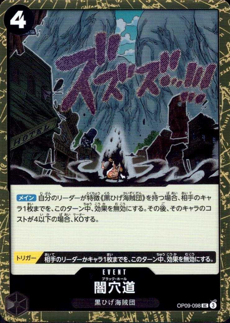 闇穴道(UC/パラレルfoil)(OP09-098) | UC | ドラゴンスター | ONE