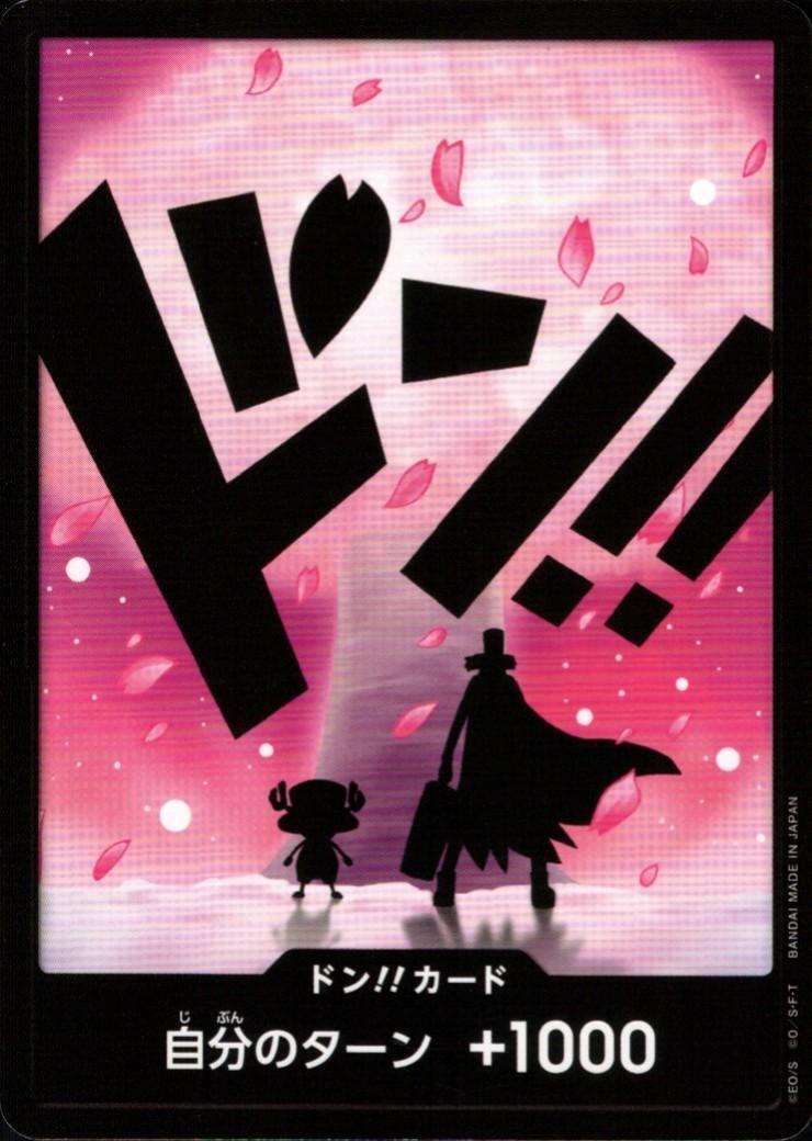 ドン！！カード(N仕様)【チョッパー】 | 未設定 | ドラゴンスター