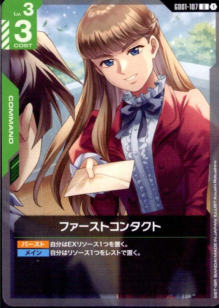ガンダムカードゲーム β版 ファーストコンタクト パラレル GD01-107 ファーストコンタクト(GD01-107) | U | ドラゴンスター | ガンダム