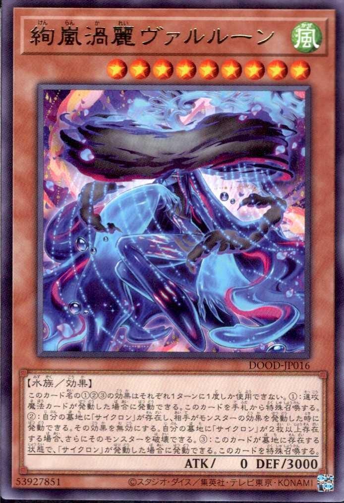 絢嵐渦麗ヴァルルーン(高価N) | ノーマル/レア | ドラゴンスター | 遊戯王