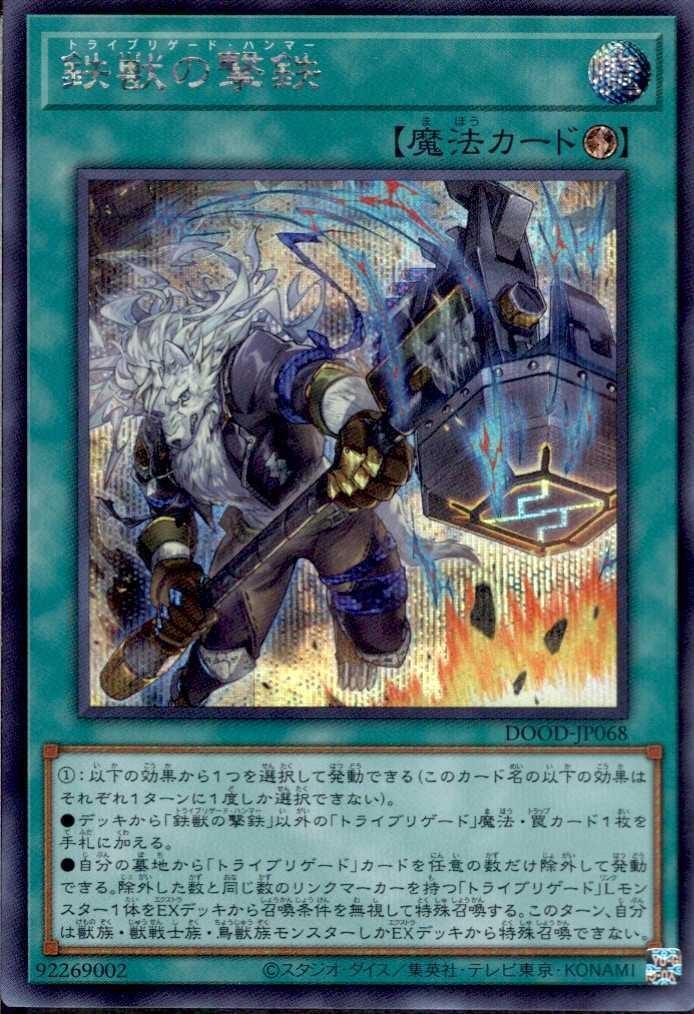 鉄獣の撃鉄 | シークレット | ドラゴンスター | 遊戯王