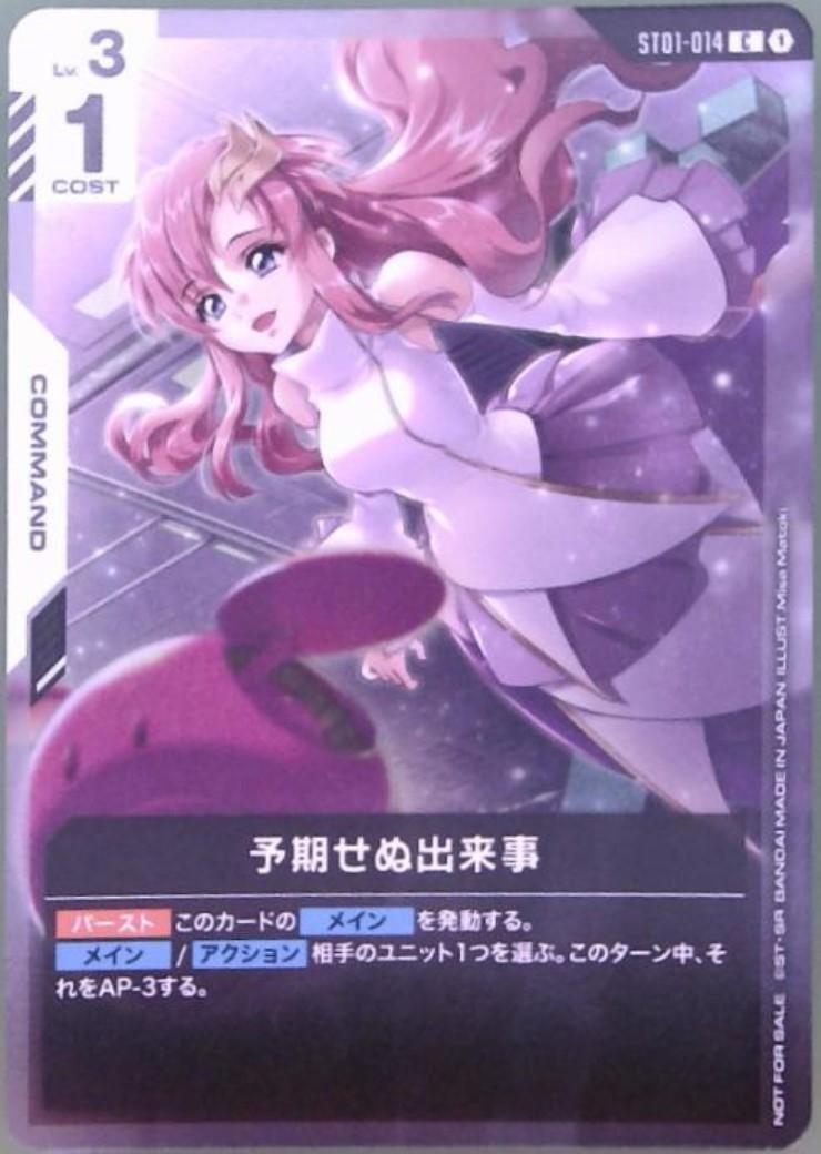 ST01-014 商品検索 | ドラゴンスター | ガンダムカードゲーム