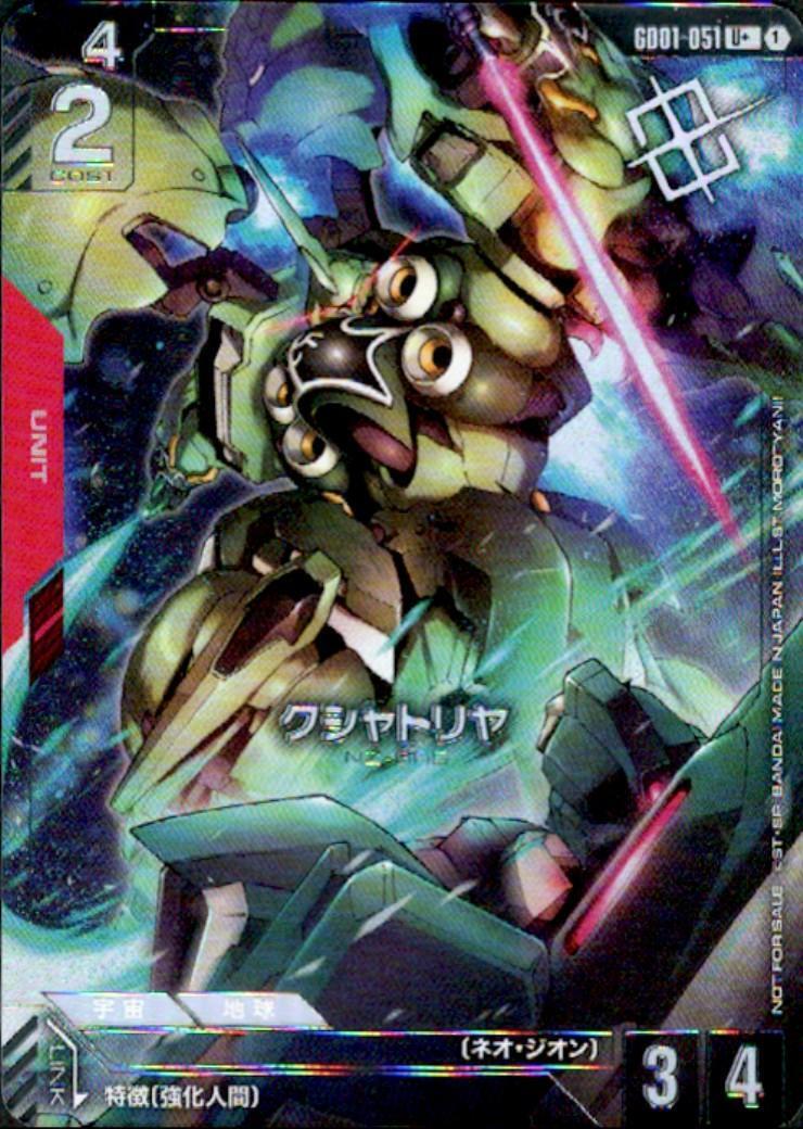 GD01-051 商品検索 | ドラゴンスター | ガンダムカードゲーム