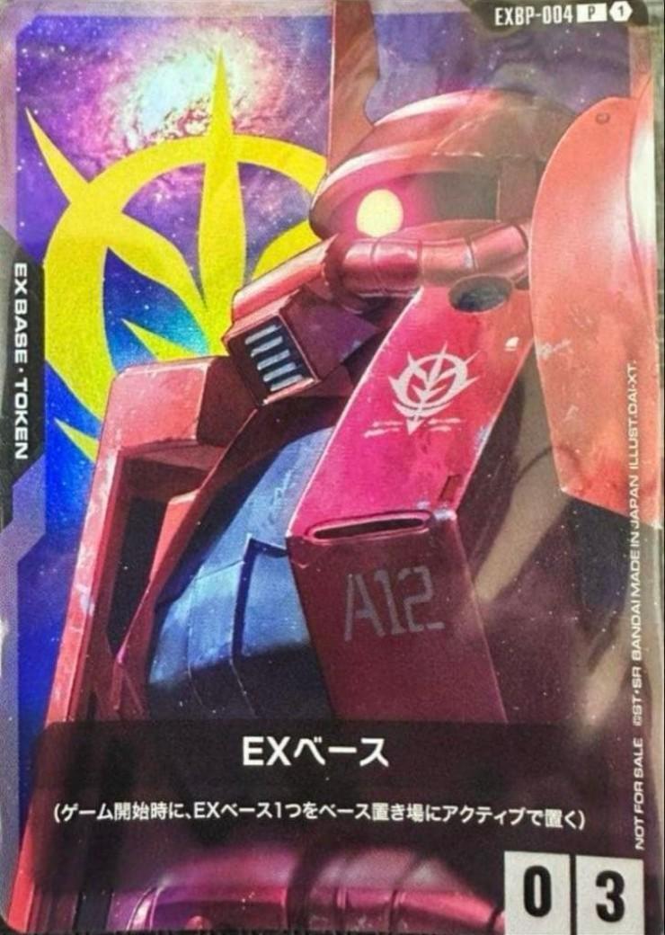 EXベース(シャア専用高機動型ザクⅡ)(EXBP-004)【NOT FOR SALE】 | P