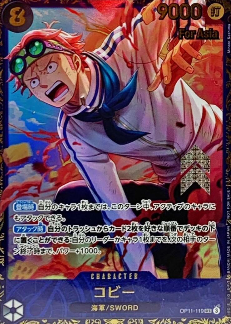 For Asia】コビー(OP11-119)[illust.Minato Sashima] | SEC/パラレル