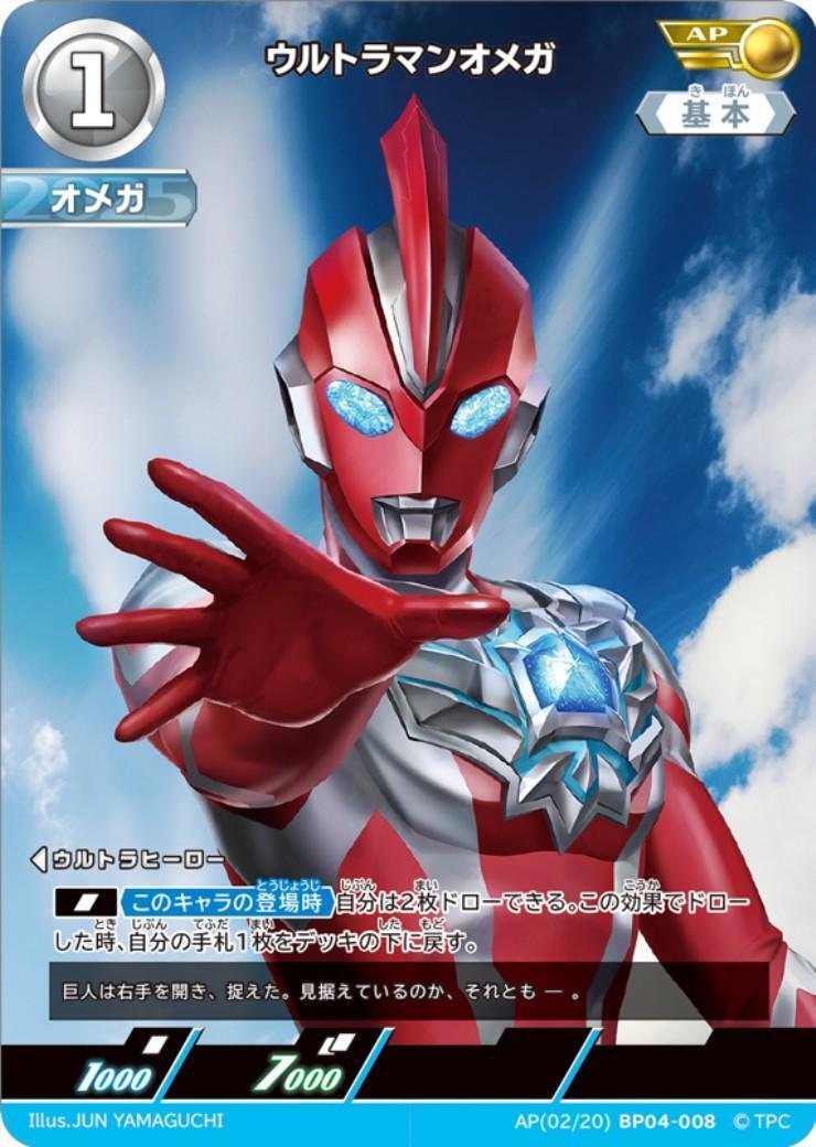 ウルトラマンオメガレベル2 AP4枚セット ウルトラマンオメガ(AP[02/20]BP04-008) | AP | ドラゴンスター