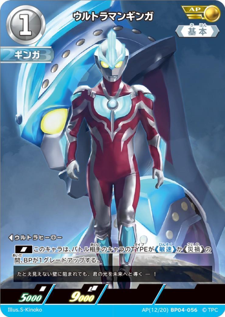 a*6様 ウルトラマンギンガ UR ウルトラマンカードゲーム ウルトラマンギンガ(AP[12/20]BP04-056) | AP | ドラゴンスター