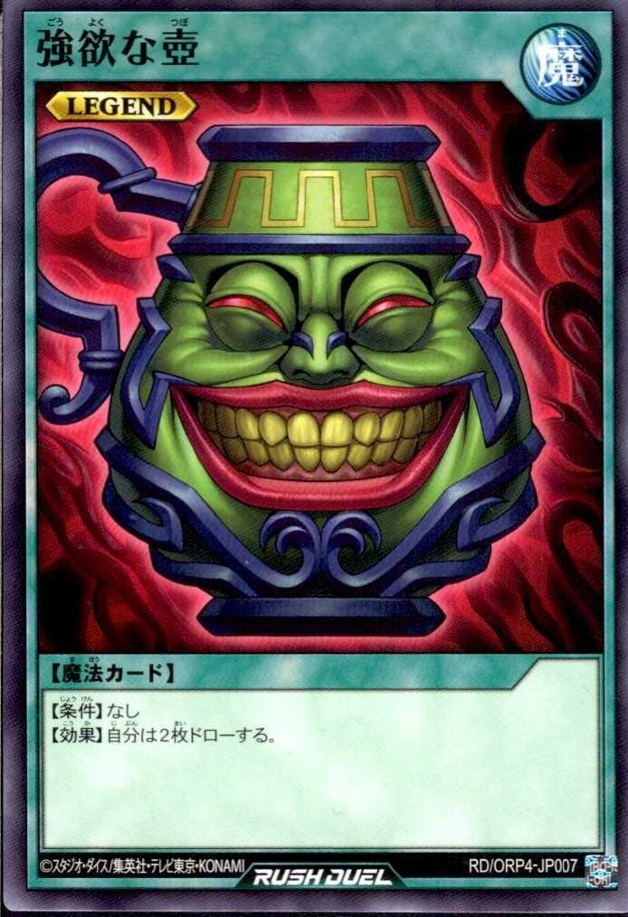 遊戯王 強欲な壺 100枚 まとめ売り 強欲な壺(N) | ノーマル/レア | ドラゴンスター | 遊戯王 ラッシュデュエル