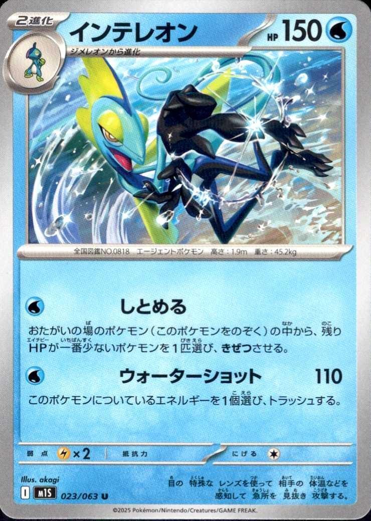 インテレオン 商品検索 | ドラゴンスター | ポケモンカード