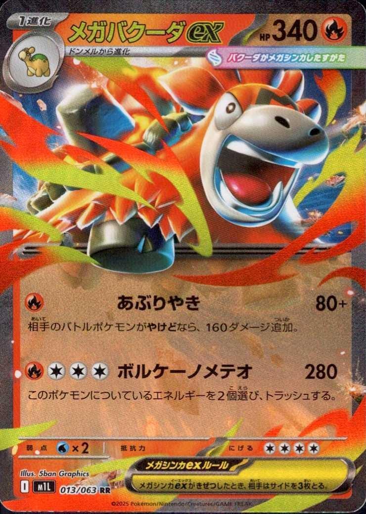 メガバクーダex(013/063) | RR | ドラゴンスター | ポケモンカード