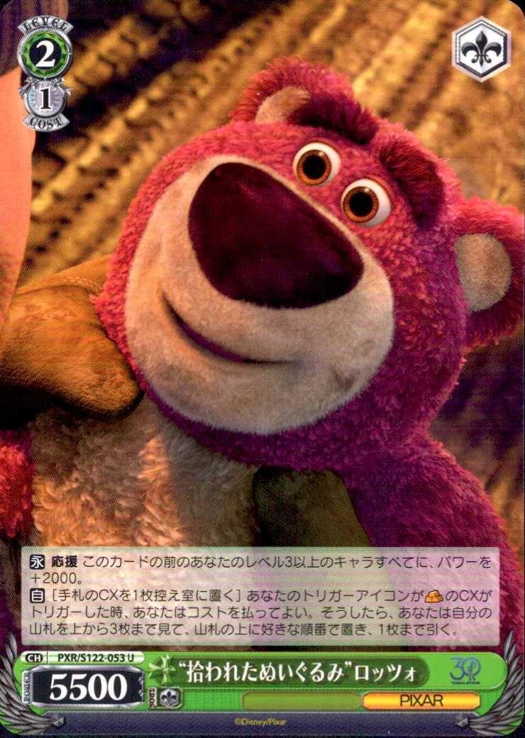 拾われたぬいぐるみ