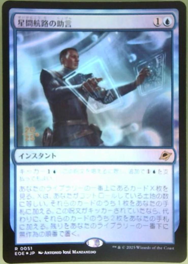MTG 星間航路の助言 Foil 4枚 久遠の終端 EOE EOE)星間航路の助言(0051)(年度入)(F)/CONSULT THE STAR CHARTS