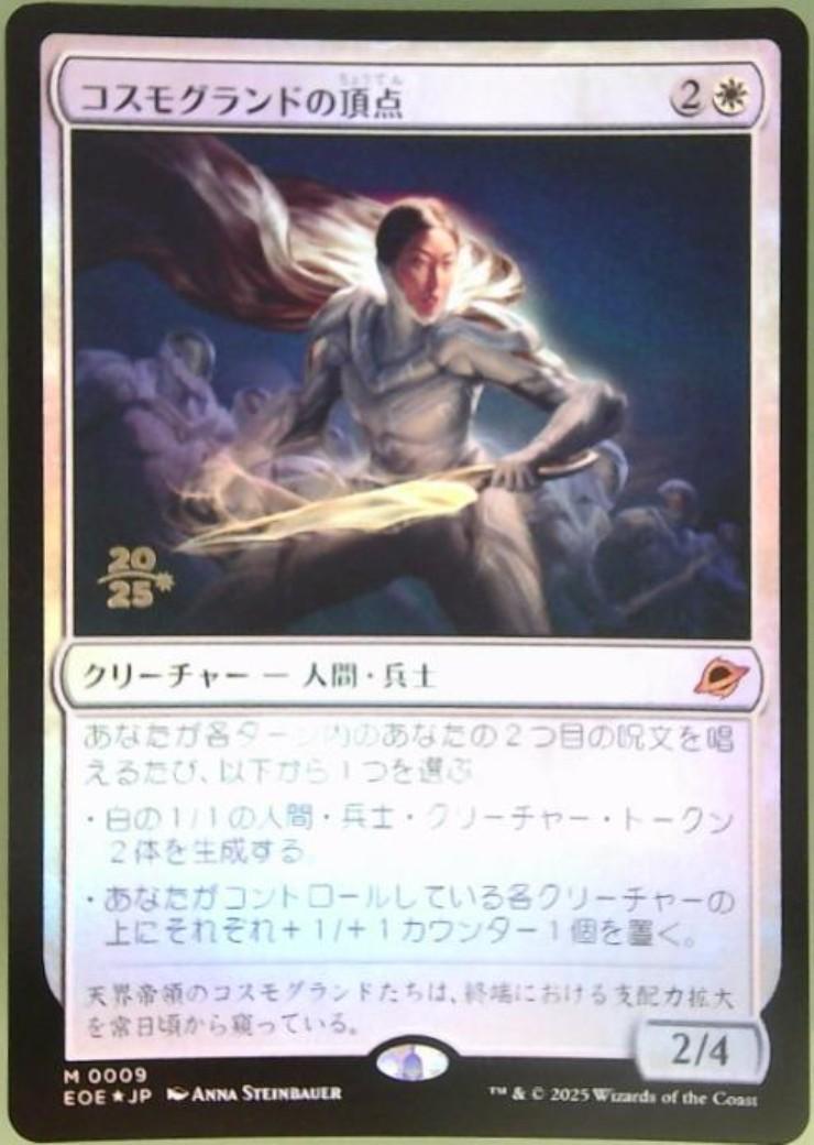 コスモグランドの頂点 商品検索 | ドラゴンスター | マジック：ザ