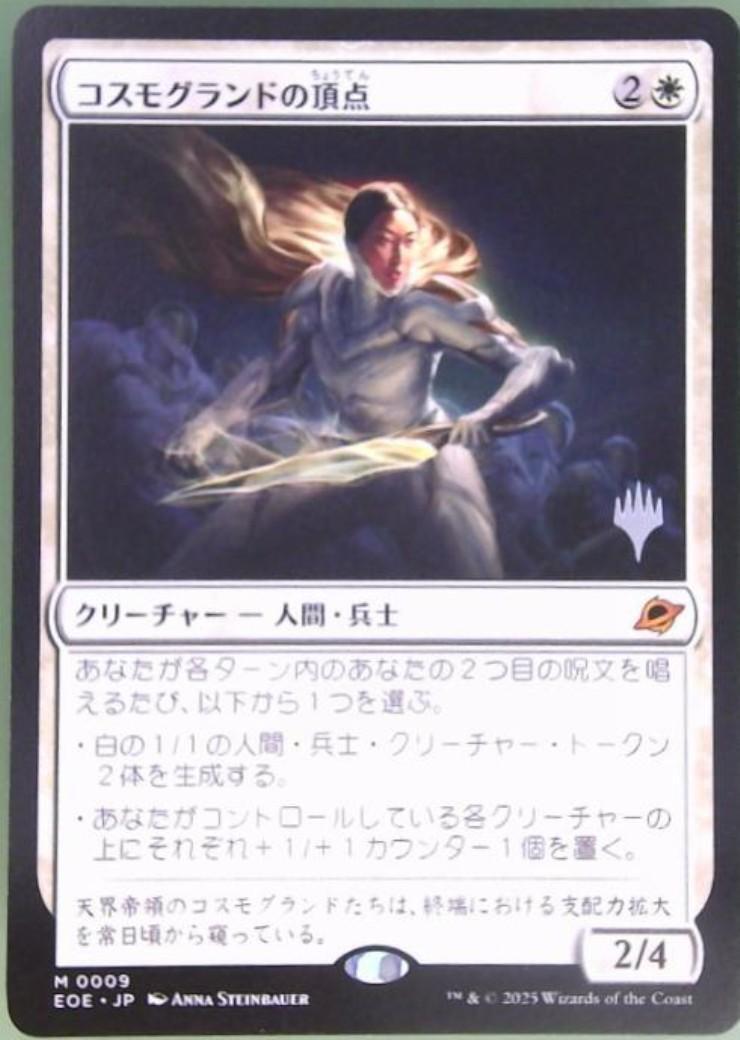 MTG コスモグランドの頂点　英語　4枚セット MTG コスモグランドの頂点 英語 4枚セット MTG専門店|東京MTG】MTG