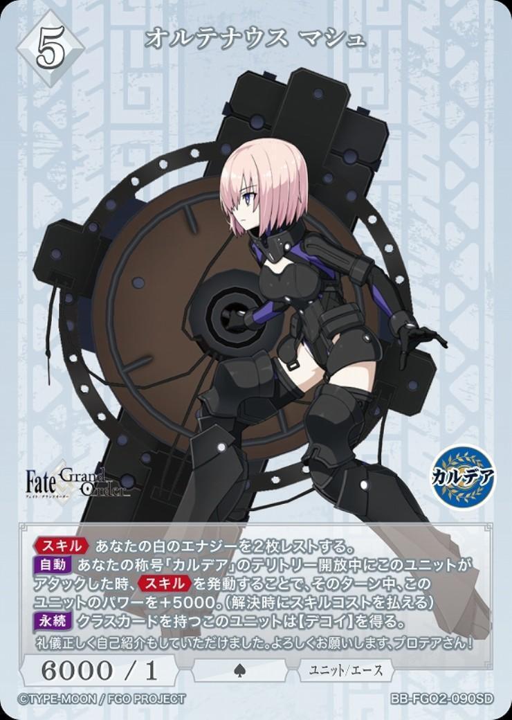 オルテナウス マシュ(BB-FGO2-090SD) | SD | ドラゴンスター | ビル