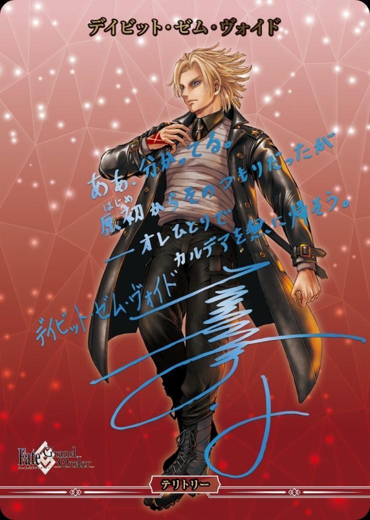 赤く染まる大平原/デイビット・ゼム・ヴォイド(BB-FGO2-003fBT) | BT