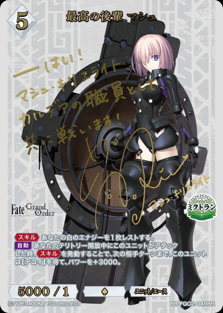 ビルディバイド Fate/Grand Order 最高の後輩 マシュ BR 最高の後輩 マシュ(BB-FGO2-049BR) | BR | ドラゴンスター | ビル