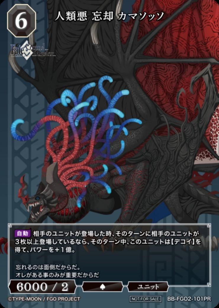 カマソッソ FGO Fate Grand Order カマソッソ ウエハース 14