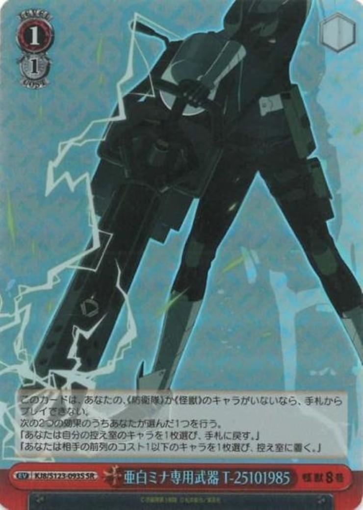 亜白ミナ専用武器 T-25101985(KJ8/S123-093S) | SR | ドラゴンスター