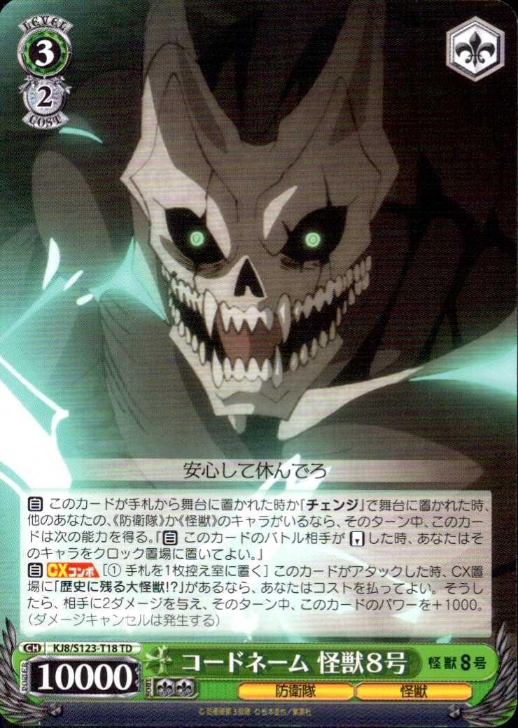 ヴァイスシュヴァルツ コードネーム 怪獣8号 SP TD トライアルデッキ