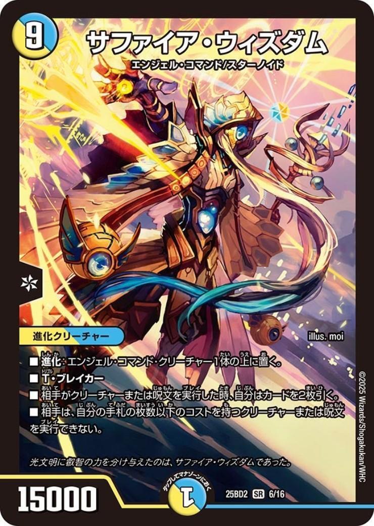 サファイア・ウィズダム(6/16) | SR | ドラゴンスター | デュエル