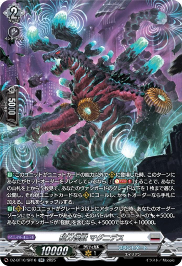 ヴァンガード 竜魂鳴導 磁力怪獣マグニデス　FFR 2枚 磁力怪獣 マグニデス(DZ-BT10/SR16) | SR | ドラゴンスター | ヴァンガード