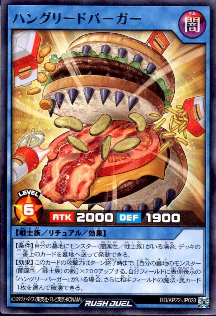 ハングリードバーガー(R)(RD/KP22-JP033) | ノーマル/レア | ドラゴン