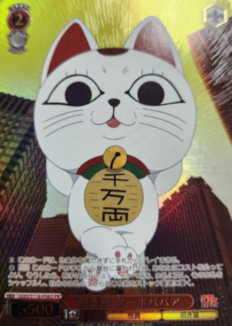 招き猫 ターボババア(DDD/S118-P06S) | プロモ | ドラゴンスター