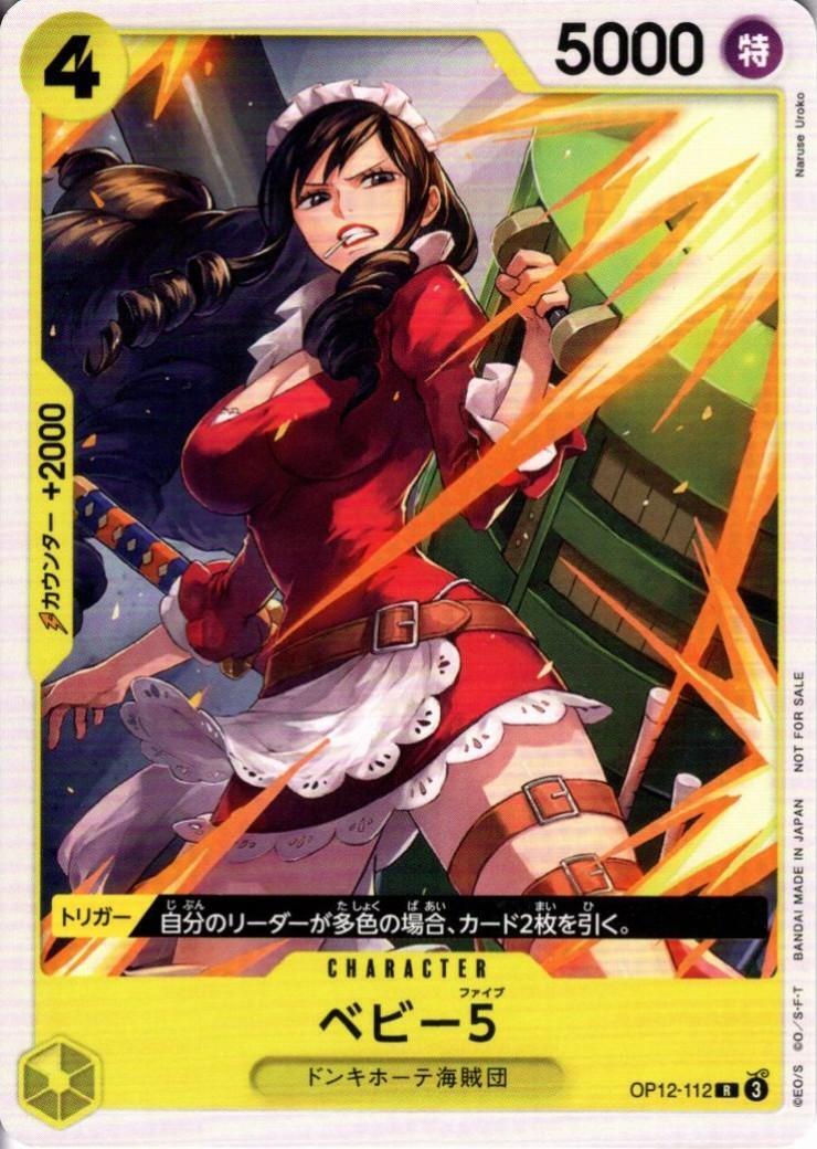 ベビー５ (OP12-112 R) パラレル × 4枚 ベビー5(R/パラレル)(OP12-112)[illust.Naruse Uroko]【NOT FOR SALE