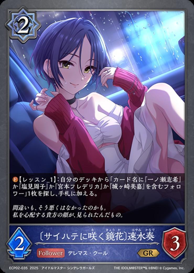 パーソナルパブミラー 速水 奏（サイハテに咲く鏡花） サイハテに咲く鏡花〕速水奏(ECP02-035) | GR | ドラゴンスター