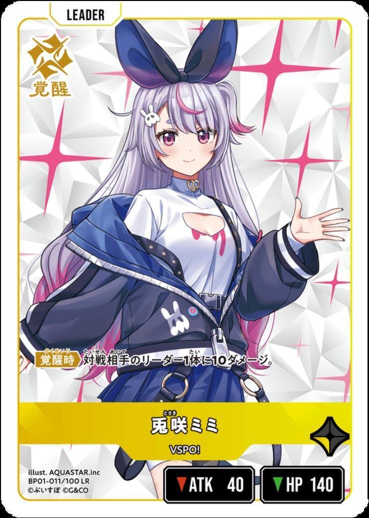 兎咲ミミ(BP01-011/100 LR) | LR | ドラゴンスター | Xross Starts