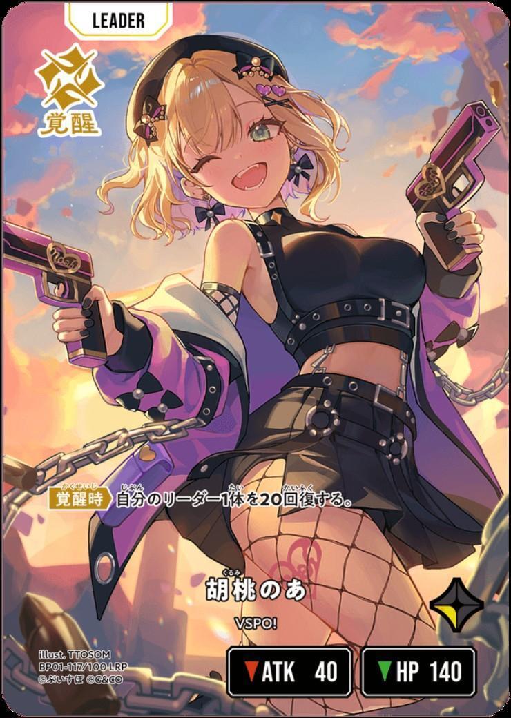 胡桃のあ(BP01-117/100 LRP) | LRP | ドラゴンスター | Xross Starts