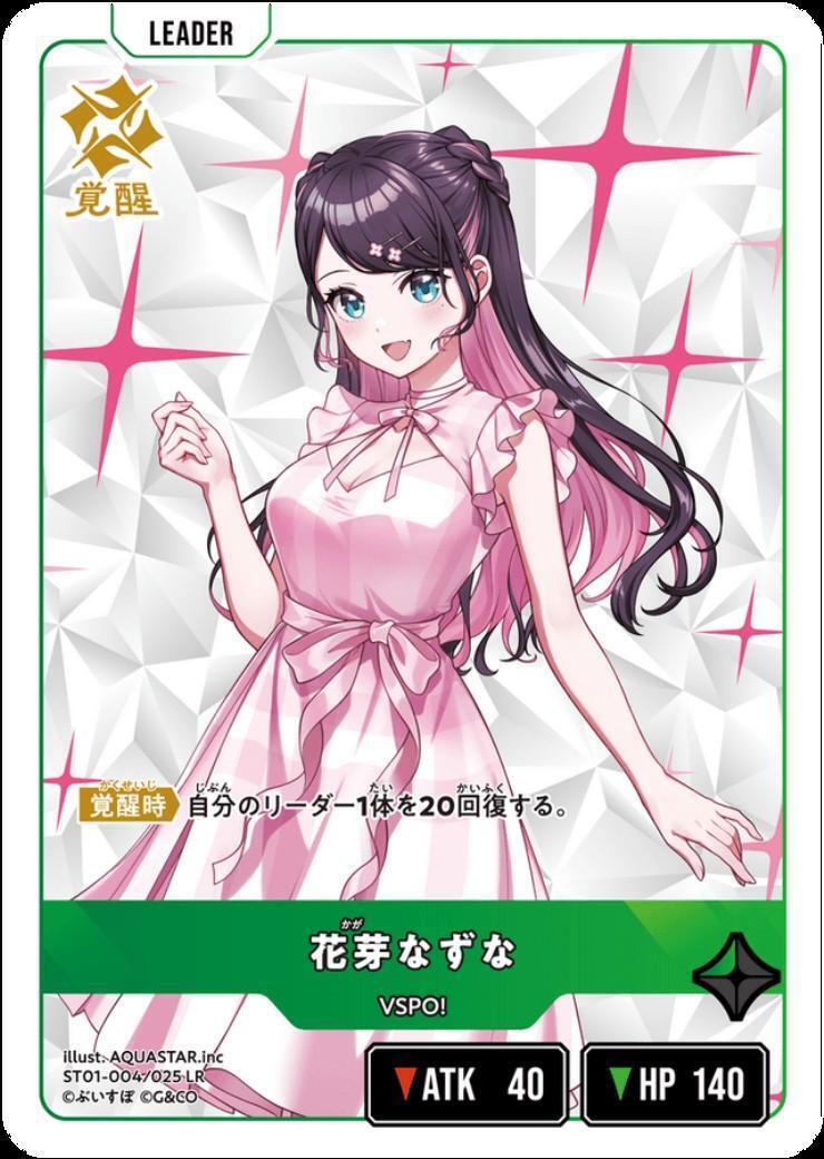 花芽なずな(ST01-004/025 LR) | LR | ドラゴンスター | Xross Starts