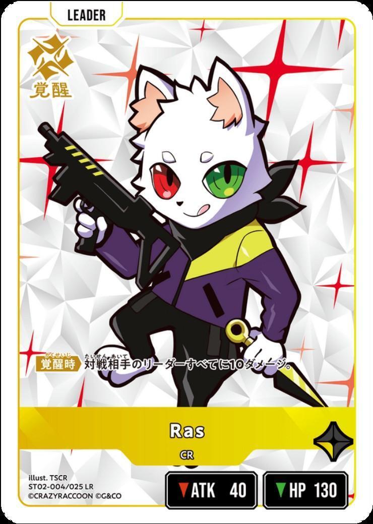 Ras(ST02-004/025 LR) | LR | ドラゴンスター | Xross Starts
