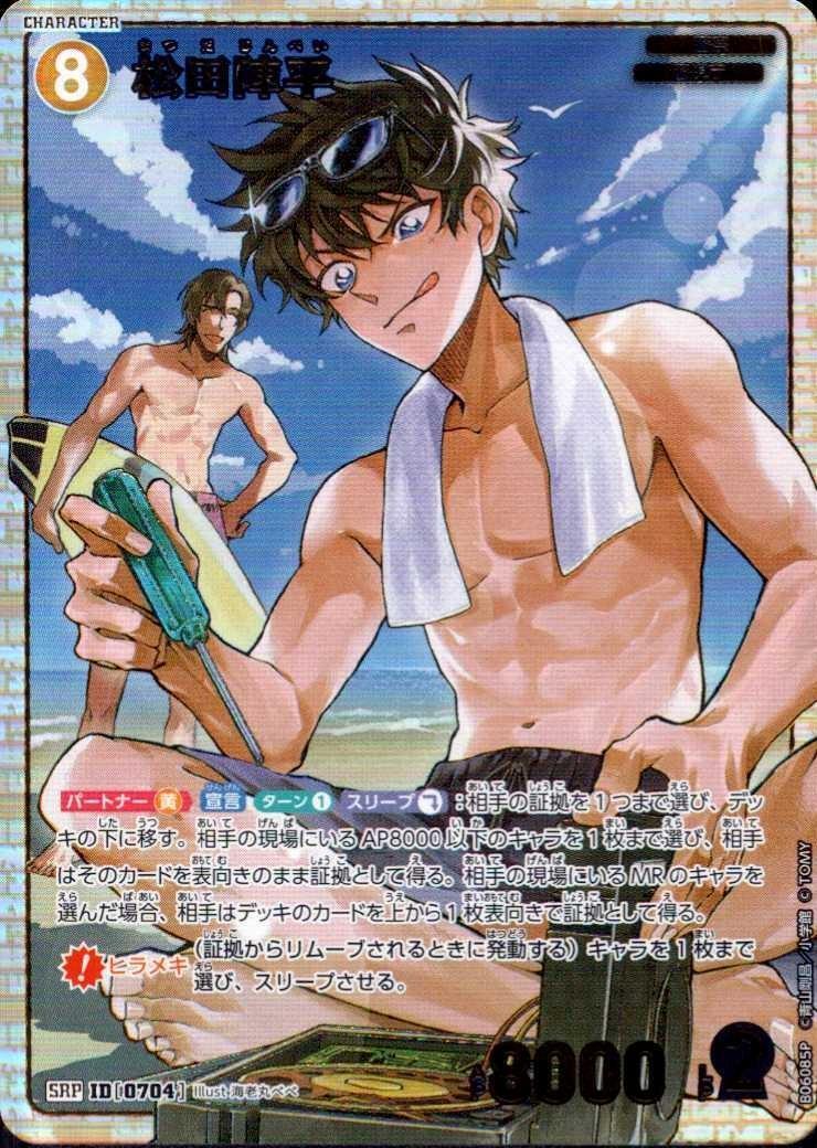0704]松田陣平(B06085P) | SRP | ドラゴンスター | DETECTIVE CARD