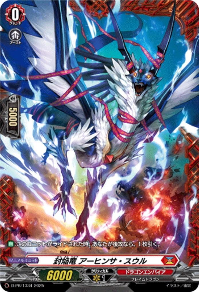 ヴァンガード　封焔竜　アーヒンサ・スウル　ハリバドラ・バラード　FR 封焔竜 アーヒンサ・スウル(プロモ)(D-PR/1334) | PR | ドラゴンスター