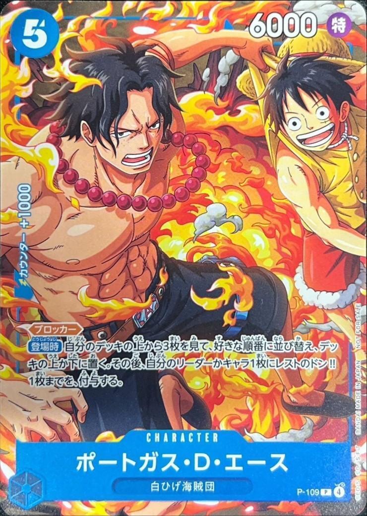 ポートガス・D・エース(P-109) | P | ドラゴンスター | ONE PIECE