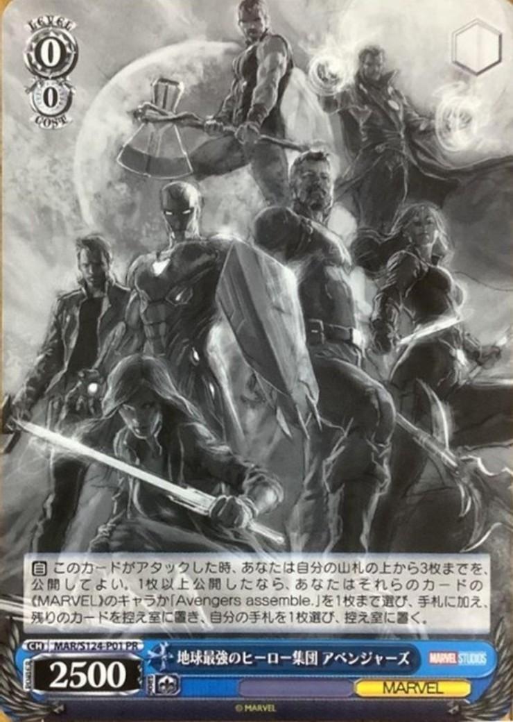 地球最強のヒーロー集団 アベンジャーズ pr+ ヴァイスシュヴァルツ 地球最強のヒーロー集団 アベンジャーズ(MAR/S124-P01) | プロモ
