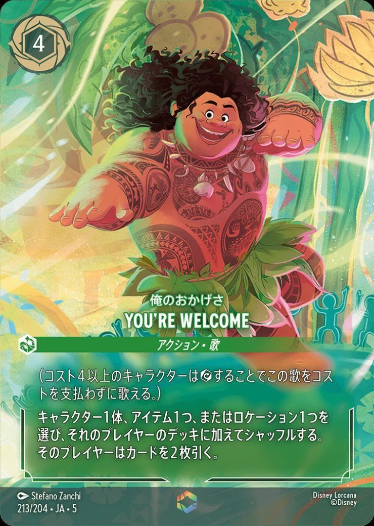 YOU'RE WELCOME - 俺のおかげさ(213/204) | エンチャンテッド