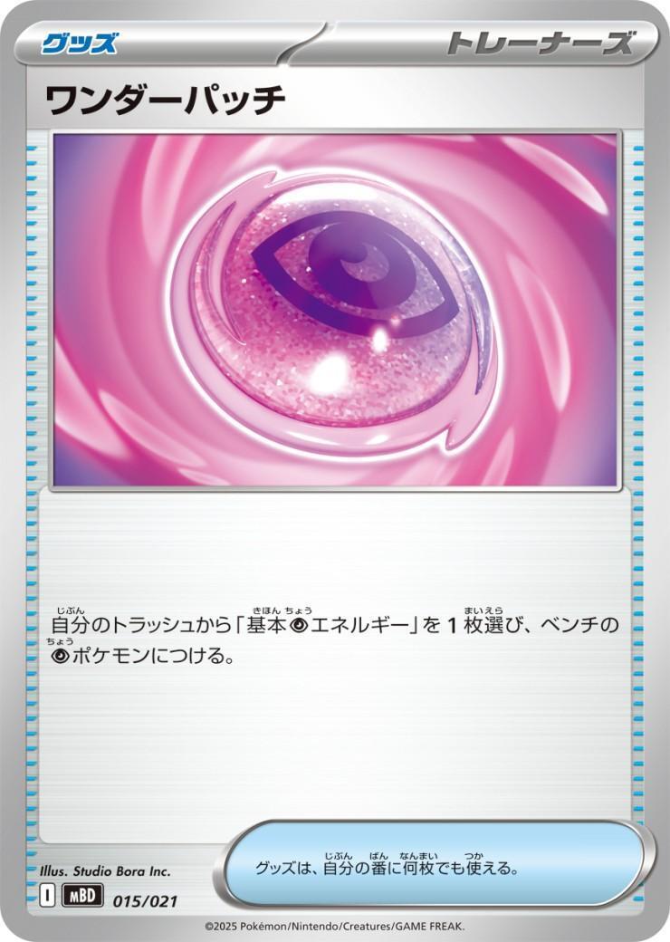 未使用　ワンダーパッチ ホロカード ワンダーパッチ(015/021) | 未登録 | ドラゴンスター | ポケモンカード