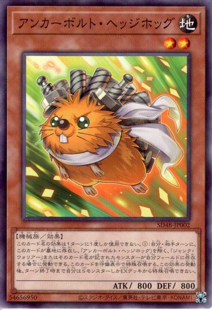 アンカーボルト・ヘッジホッグ | ノーマルパラレル | ドラゴンスター