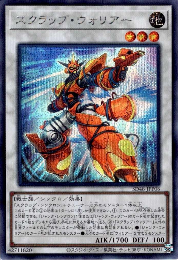 遊戯王　ターボウォリアー　スクラップドラゴン　レリーフ　PSA9 スクラップ・ウォリアー | シークレット | ドラゴンスター | 遊戯王