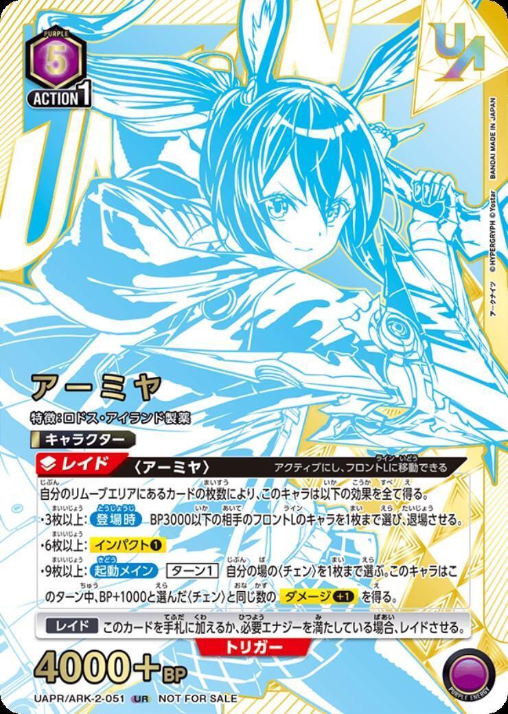 アークナイツ アーミヤ ユニオンレアUAPR/ARK-2-051 UR アーミヤ(UAPR/ARK-2-051) | UR | ドラゴンスター | ユニオンアリーナ