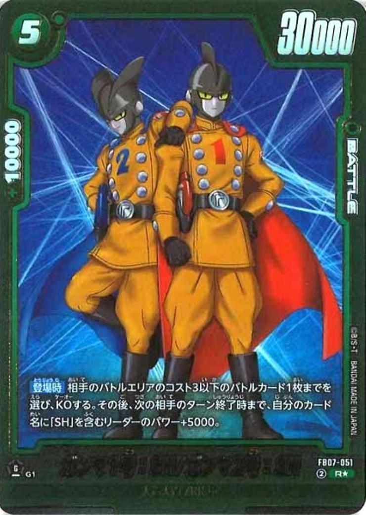 ドラゴンボールフュージョンワールドガンマ1号:SH/ガンマ2号:SHパラレル×4 ガンマ1号:SH/ガンマ2号:SH(R☆/パラレル)(FB07-051) | R☆ | ドラゴン